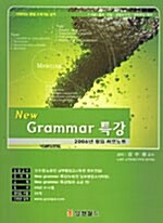 New Grammar 특강 강의 서브노트