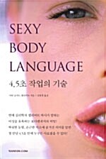 [중고] Sexy Body Language