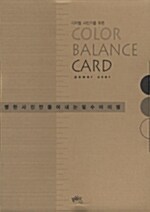 [중고] Color Balance Card Power User