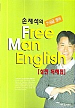 Free Man English 실전독해집