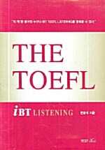 [중고] The TOEFL IBT Listening (책 + 테이프 5개)