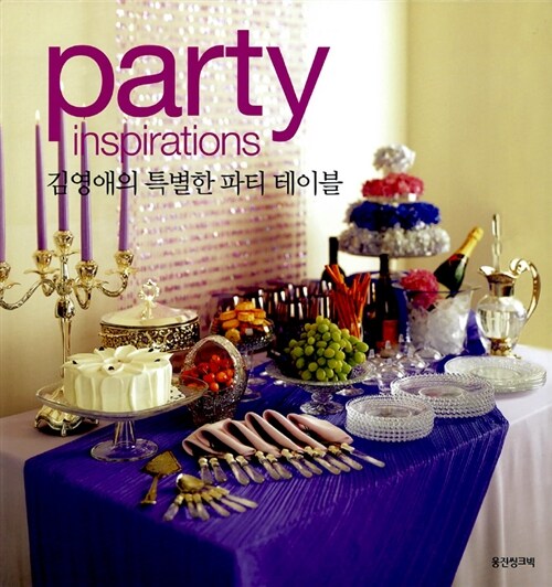 [중고] 김영애의 특별한 파티 테이블