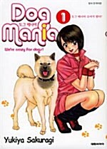 도그 매니아 Dog Mania 1
