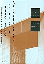 프랑스 현대 건축의 역사와 이론 1940-2000
