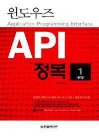 (윈도우즈) API 정복=Application programming interface