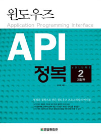 (윈도우즈) API 정복=Application programming interface