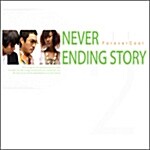 [중고] 쿨 (Cool) - Never Ending Story : Forever Cool
