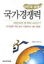 국가 경쟁력