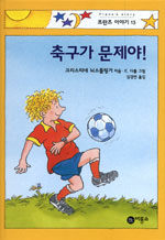 축구가 문제야!