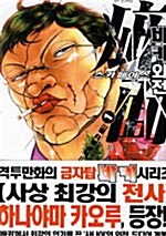 [중고] 바키 외전 스카페이스 1