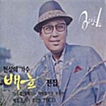 [중고] 천상의 가수 배호 전집 10 CD Box Set