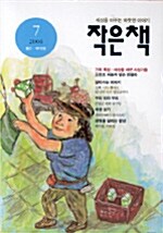 작은책 2006.7