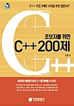 초보자를 위한 C++ 200제