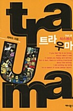 Trauma 트라우마 Vol.6