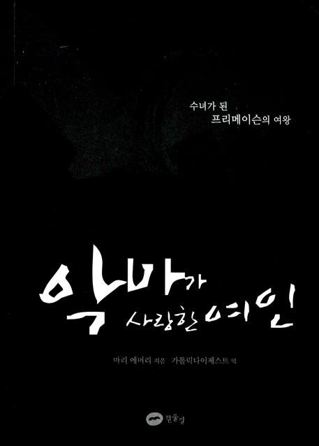 	알라딘: 미리보기 - 악마가 사랑한 여인