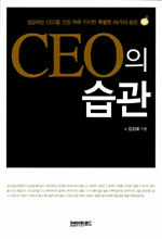 CEO의 습관=Ignored easy ways to be a CEO