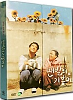 [중고] 맨발의 기봉이 SE (2disc)