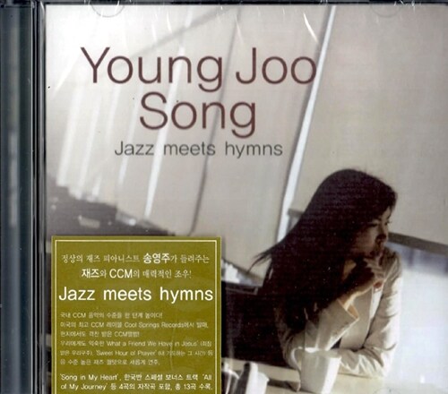 송영주 - Jazz Meets Hymns