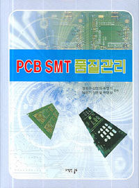 PCB SMT 품질관리