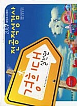 2007 대입수시대비 전공적성검사 경희대 실전편