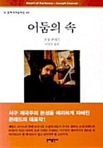 어둠의 속