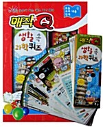 매직Q 생활속과학퀴즈