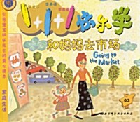 Going to the market (Paperback/ 영어 + 중국어)