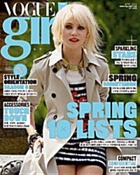 Vogue Girl 보그걸 2010.4