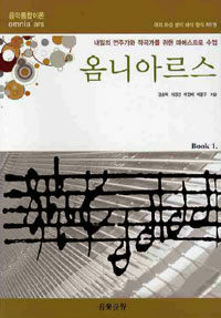 옴니아르스. 제1권 개정판