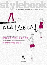 [중고] 마이 스타일