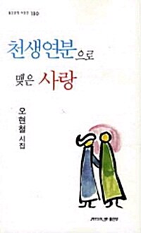 천생연분으로 맺은 사랑