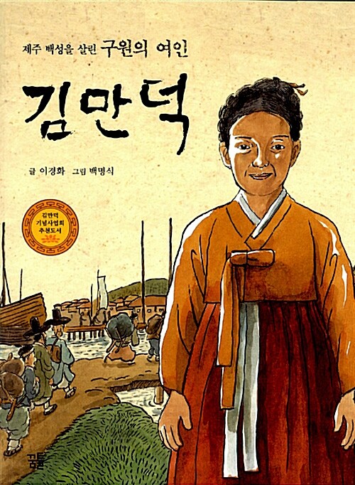 김만덕