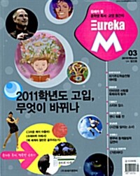 Eureka M 유레카 엠 2010.3