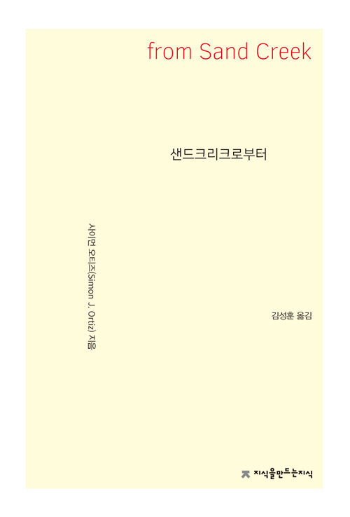 샌드크리크로부터