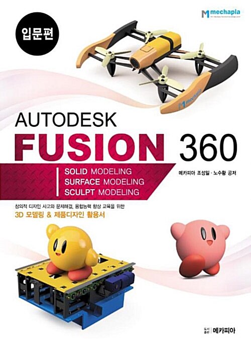 Autodesk Fusion 360 입문편