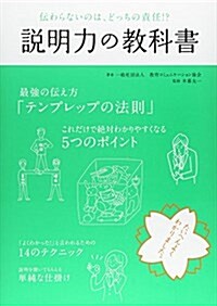 說明力の敎科書 (單行本)