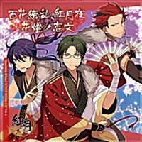 [중고] 「あんさんぶるスタ-ズ!」ユニットソングCD Vol.4「紅月」 (CD)