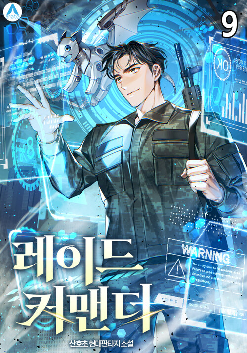 레이드 커맨더 09