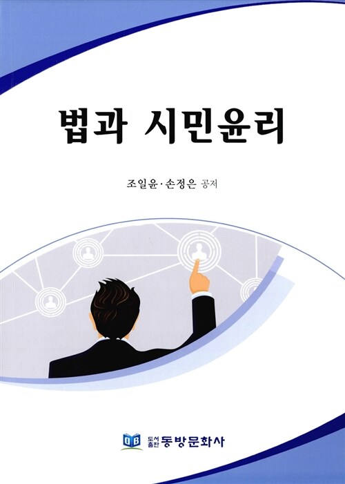 [중고] 법과 시민윤리