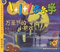 Trick or Treat (Paperback/ 영어 + 중국어)