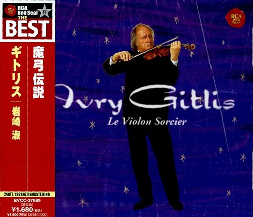[수입] 이브리 기틀리스가 연주하는 바이올린
