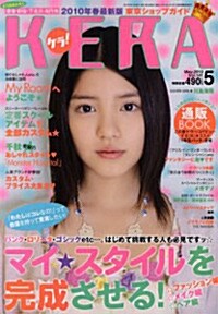 KERA(ケラ)!　2010年5月號