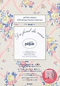 e-MOOK 『gelato pique 2010 Spring/Summer Collection』 (大型本)