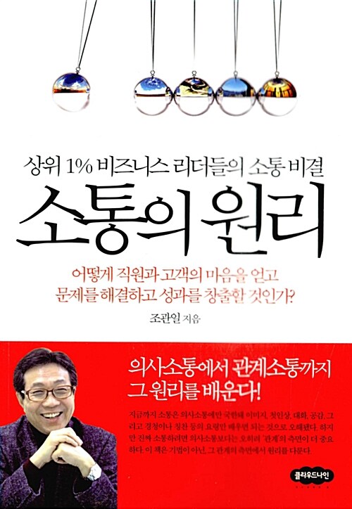 [중고] 소통의 원리