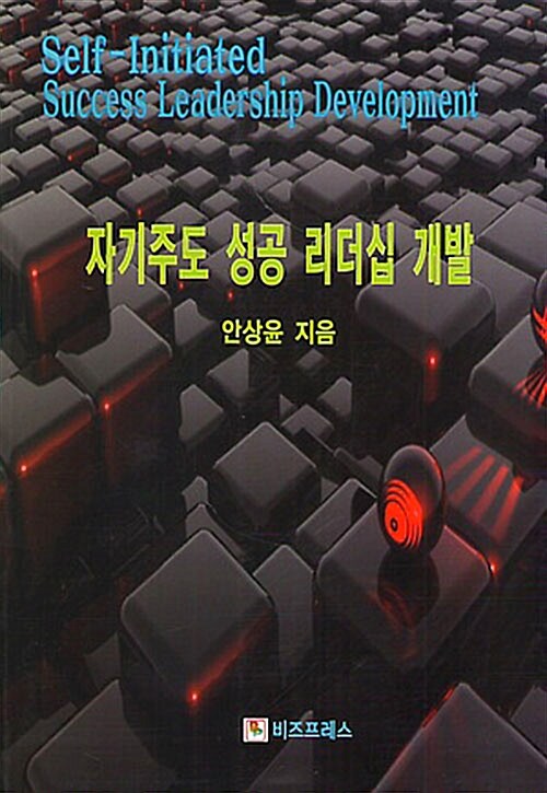 자기주도 성공 리더십 개발