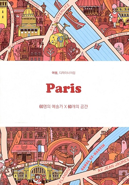 파리 Paris