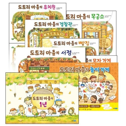 도토리 마을 세트 (전8권) 신간 도토리 마을의 1년 / 퍼즐 증정