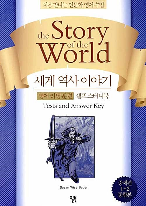 [중고] 세계 역사 이야기 영어리딩훈련 셀프 스터디북 중세편
