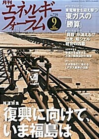 エネルギ-フォ-ラム 2015年 09 月號 [雜誌] (雜誌, 月刊)