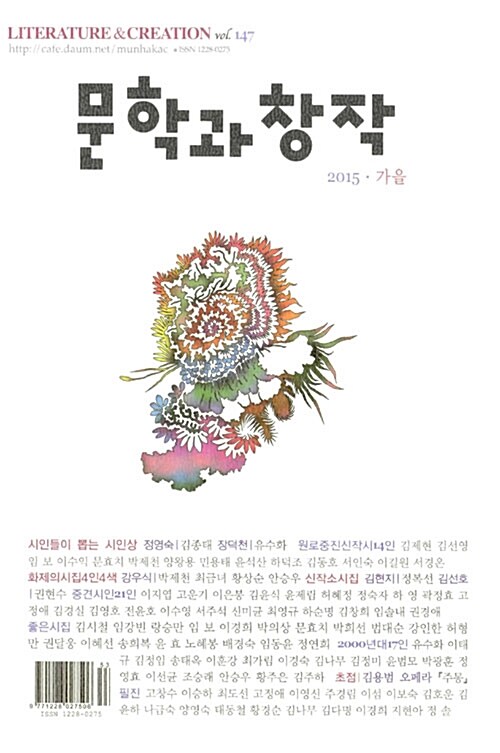 문학과창작 2015.가을